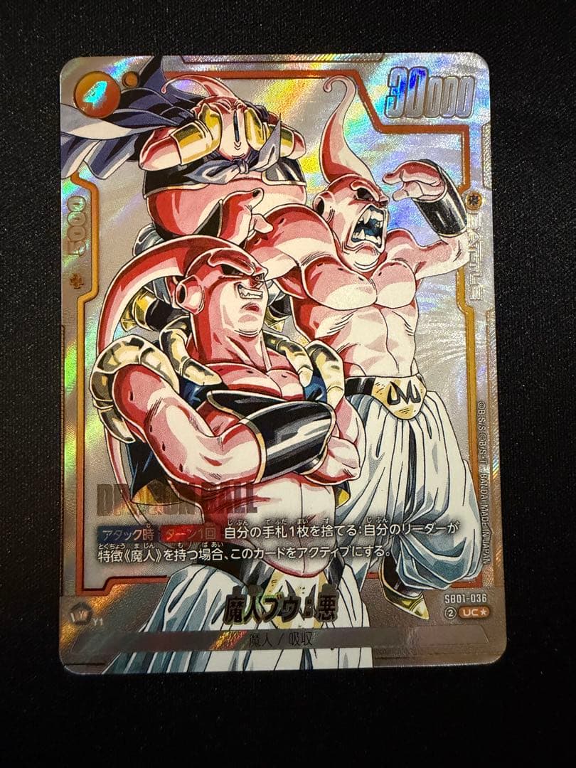 フュージョンワールド 魔人ブウ:悪 SB01-036 パラレル マンガ