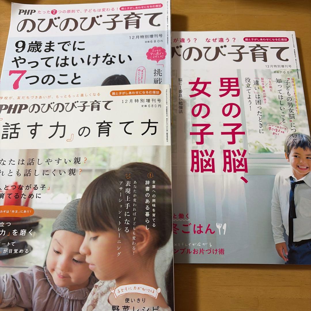 PHPのびのび子育て 3冊セット - メルカリ