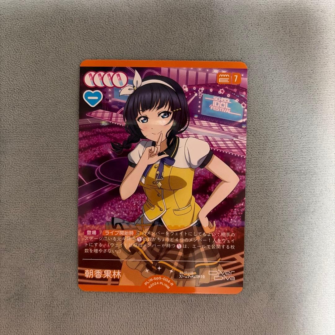 ラブライブ！ オフィシャルカードゲーム ラブカ 虹ヶ咲 朝香果林