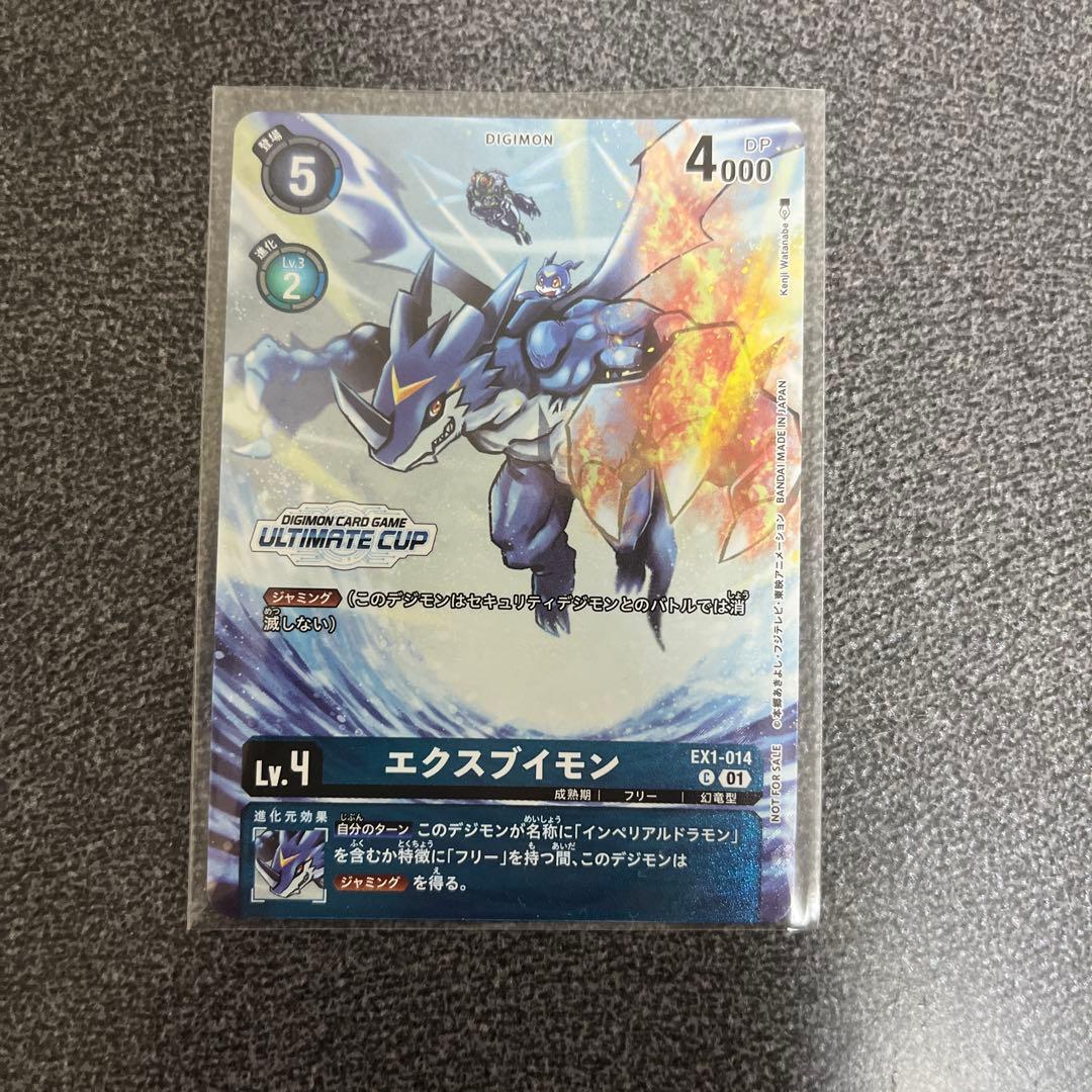 匿名配送】デジモンカード エクスブイモン アルティメットカップ