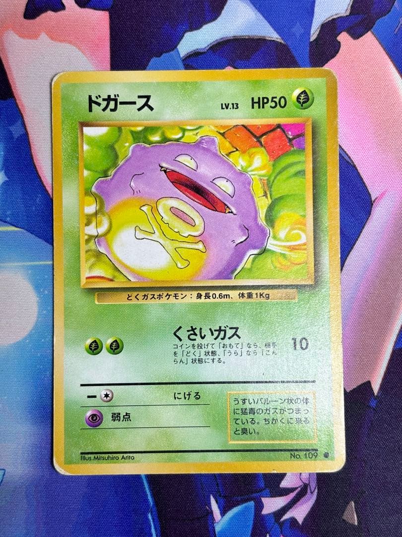 ポケモンカード ドガース くさいガス 旧裏 ⑧ - メルカリ