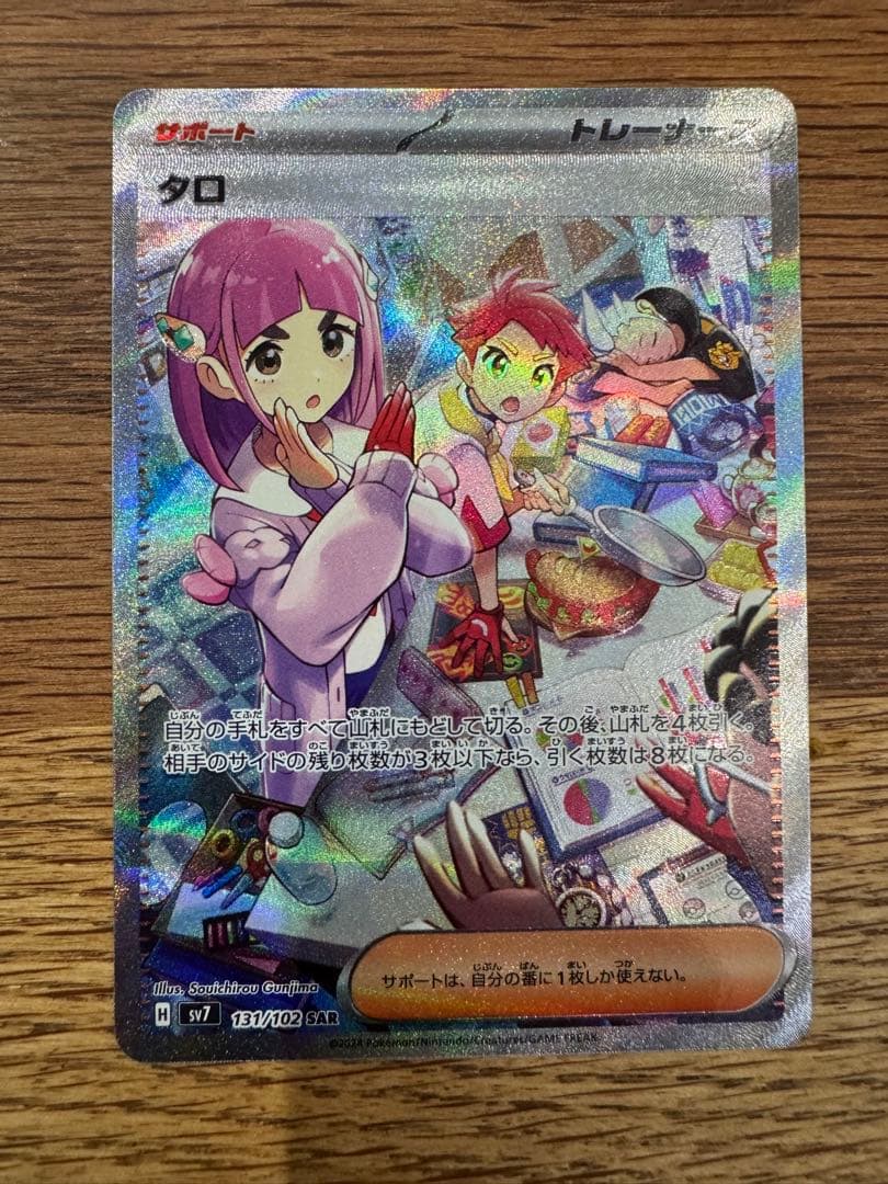 タロ SAR SV7 ステラミラクル 131/102 - メルカリ