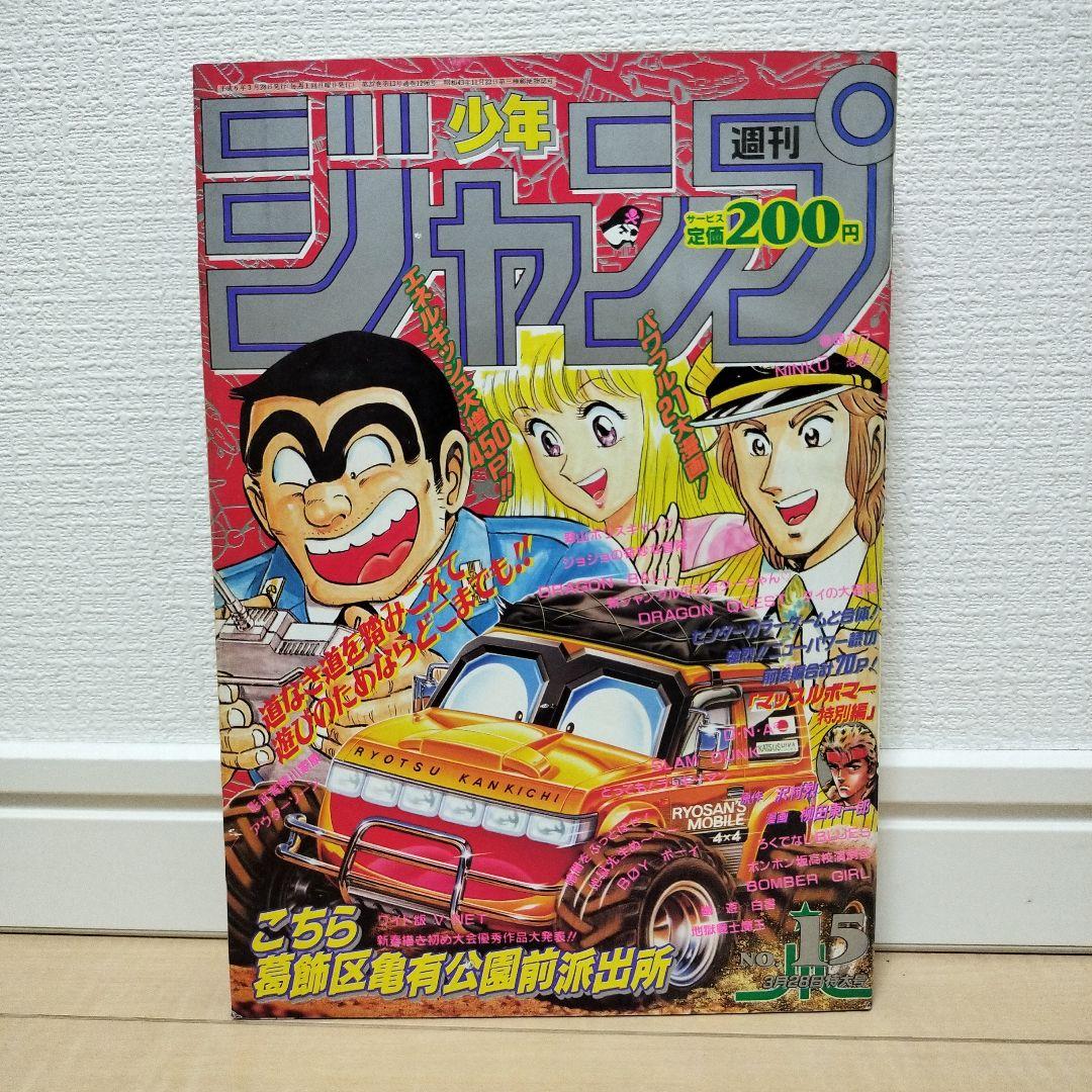 週刊少年ジャンプ 1994年15号 - メルカリ