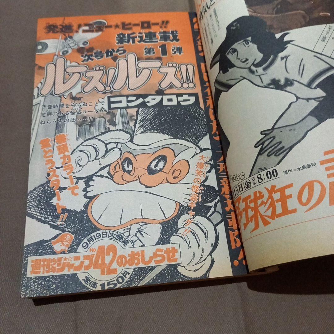 当時物美品】週刊 少年 ジャンプ 1978年41号 漫画 アニメ - メルカリ