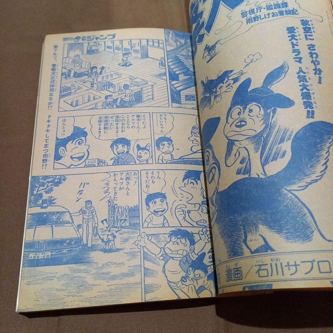 当時物美品】週刊 少年 ジャンプ 1978年41号 漫画 アニメ - メルカリ