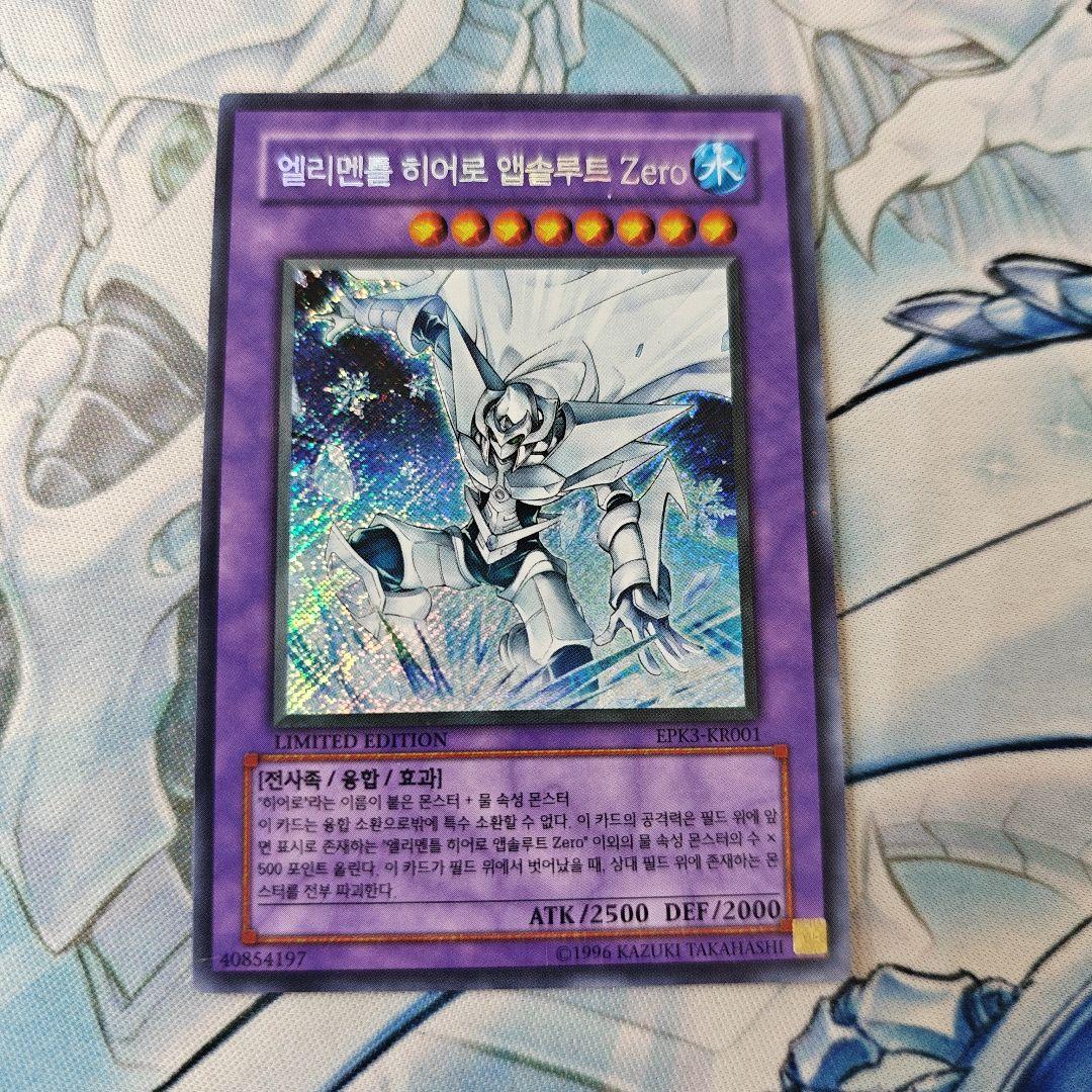 遊戯王 アブソルートzero 韓国 シークレット EPK3-KR001 - メルカリ