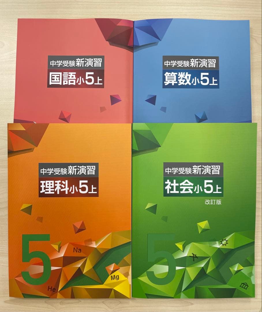 中学受験　新演習　小５、６　無料　上下 塾専用教材｜Juku Suite エデュケーショナルネットワーク中学受験新