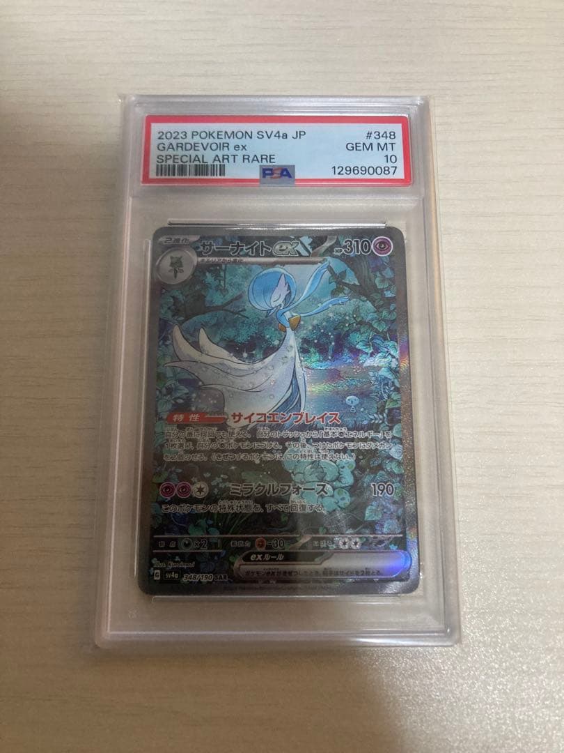 サーナイトexSAR PSA10 シャイニートレジャー - メルカリ