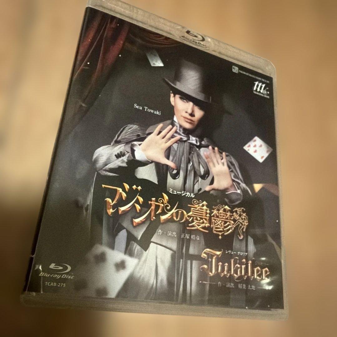 花組 博多座公演 マジシャンの憂鬱/Jubilee(ジュビリー) 博多座公演プログラム『マジシャンの憂鬱』『Jubilee』＜花組＞: 公演