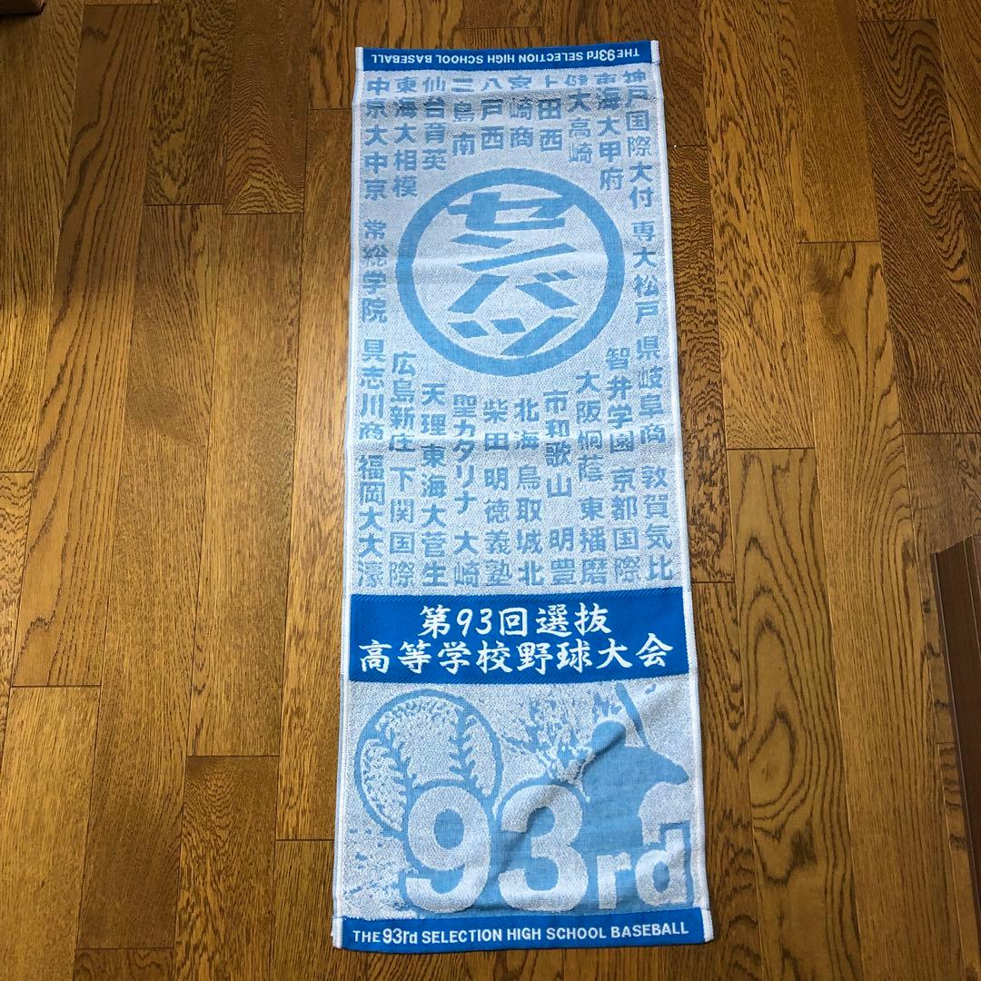 高校野球タオル - メルカリ