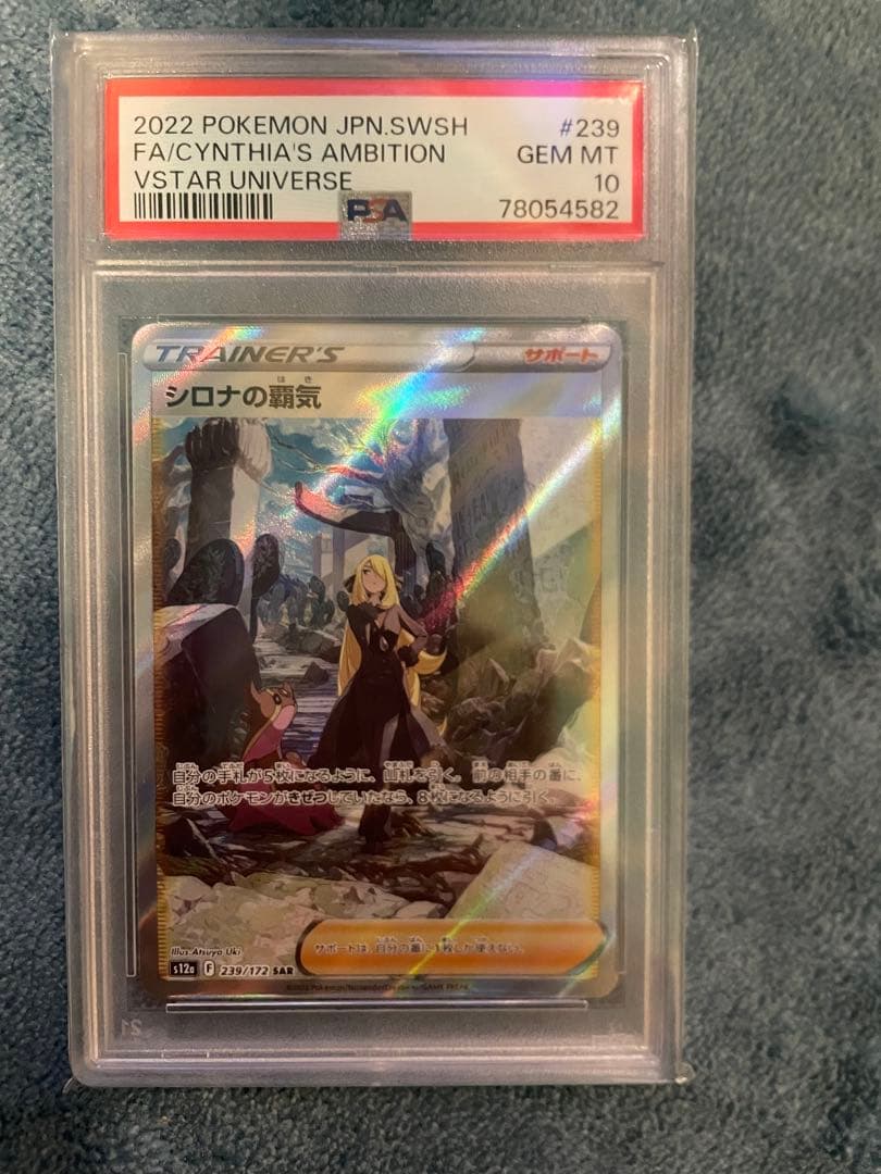 シロナの覇気　sar PSA10 PSA10鑑定済〕シロナの覇気【SR】{114/100}