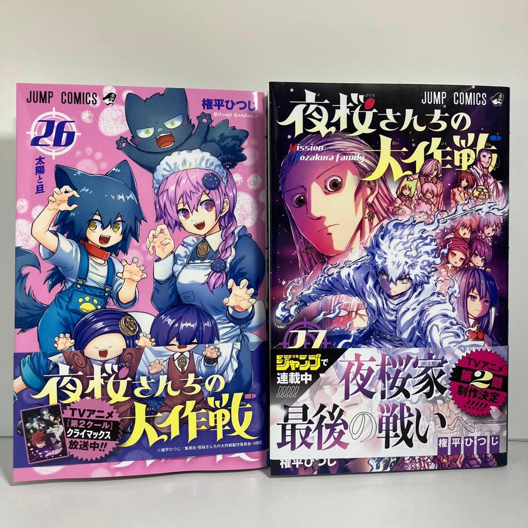 夜桜さんちの大作戦 24-29巻セット - メルカリ