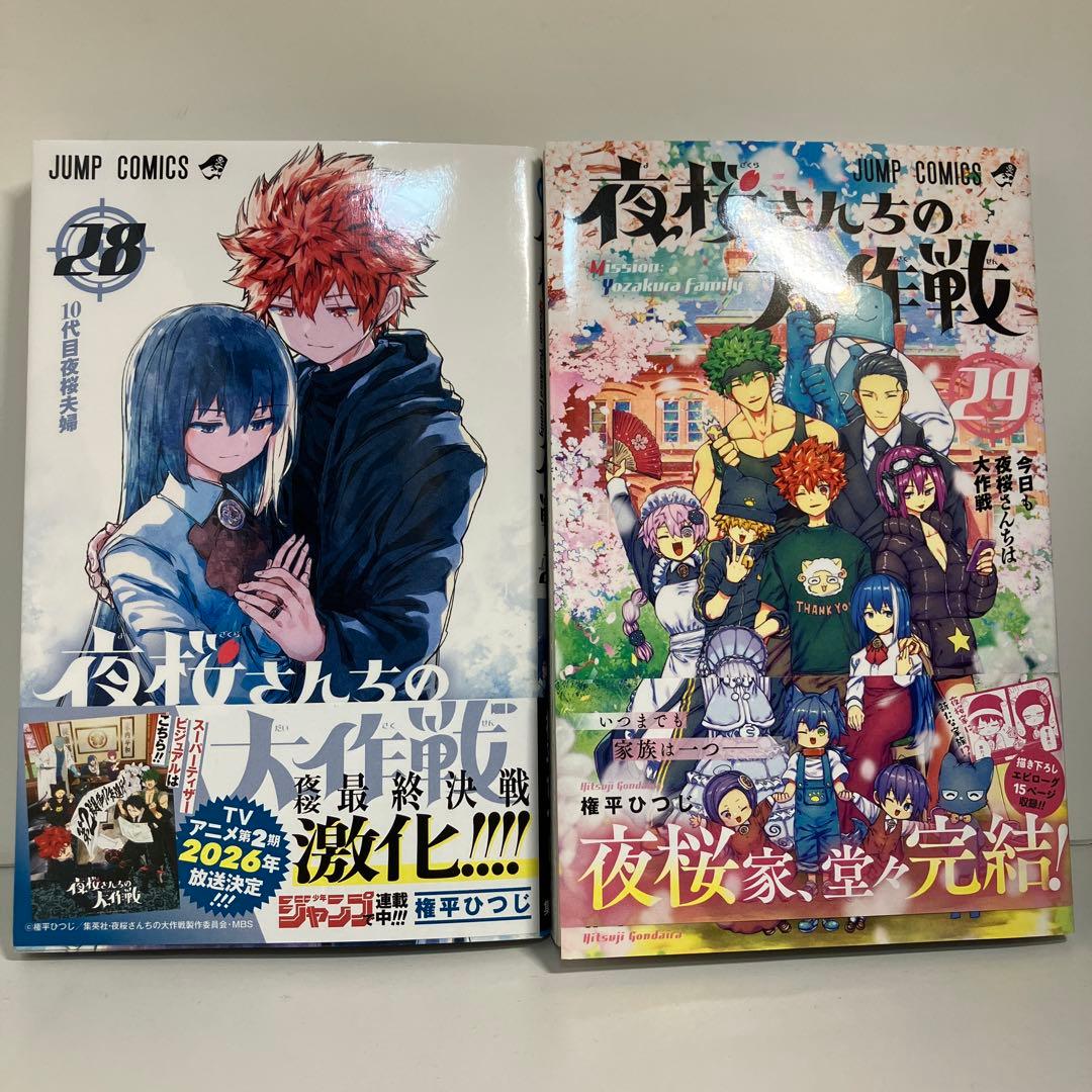 夜桜さんちの大作戦 24-29巻セット - メルカリ