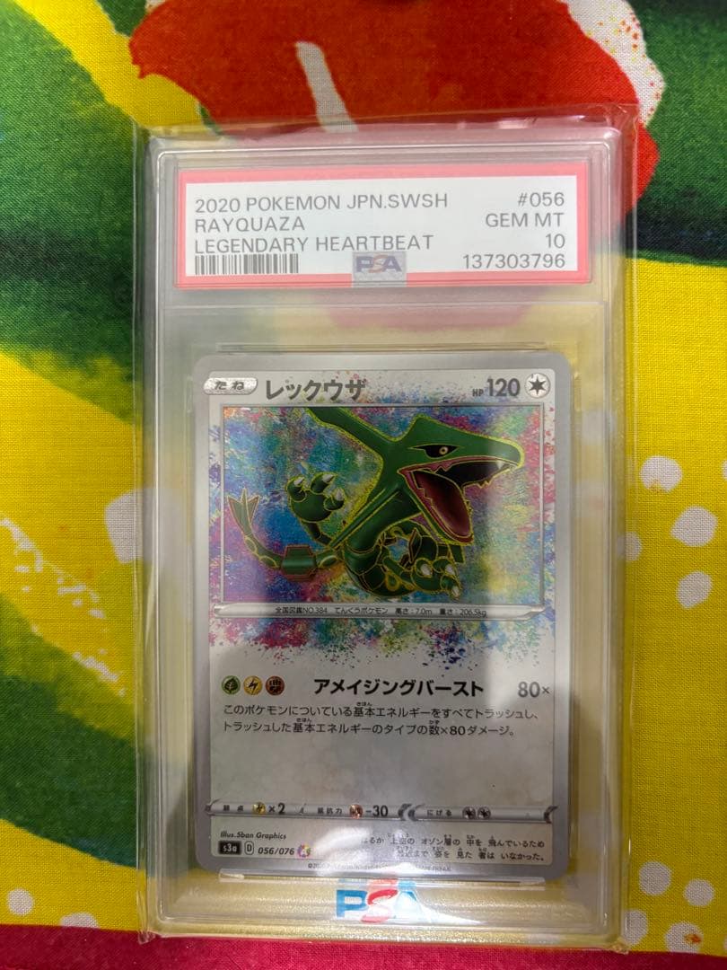 レックウザ アメイジングレア psa10 - メルカリ