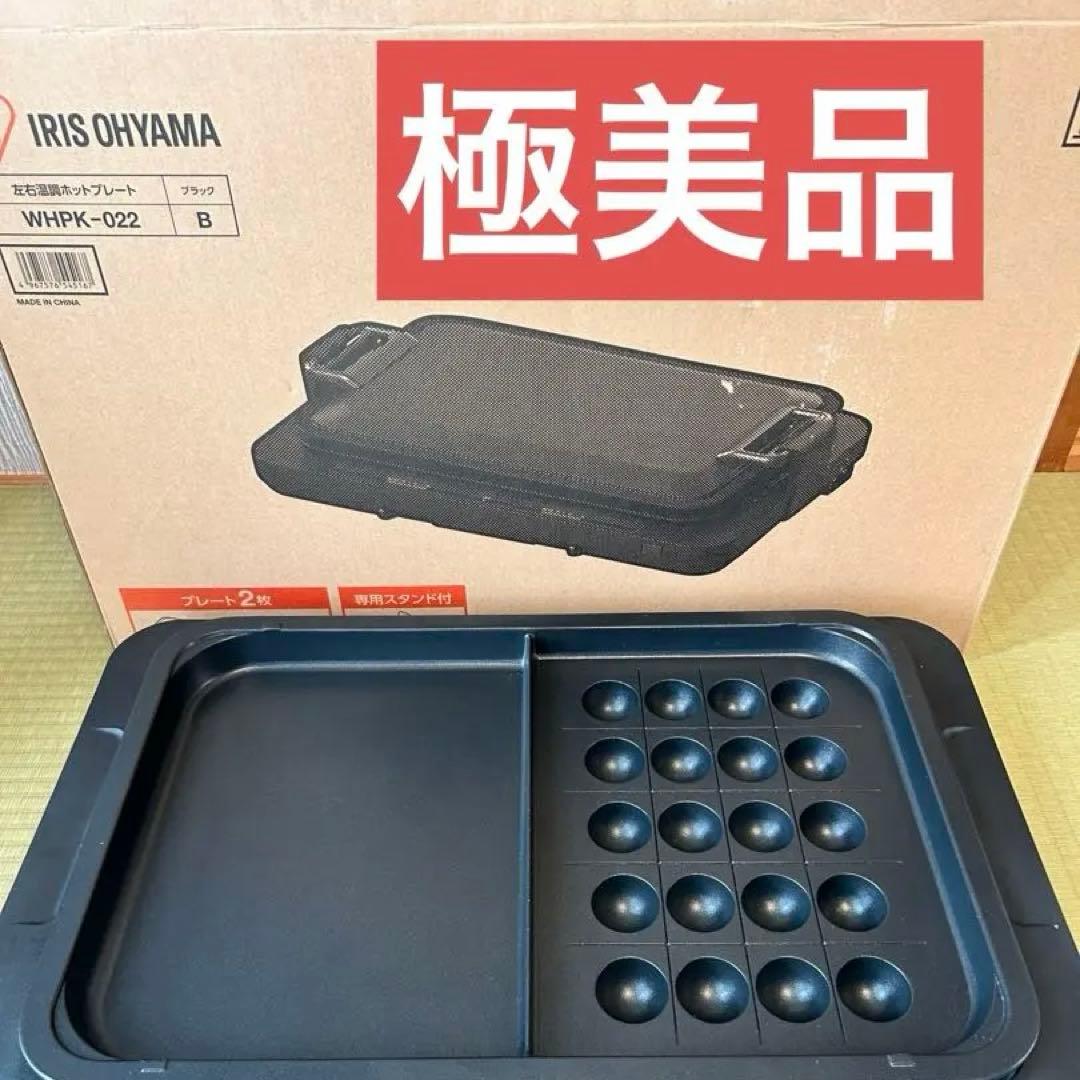 【極美品】左右温調ホットプレート たこ焼き　大型平面プレート アイリスオーヤマ 楽天市場】【10%OFF!!】ホットプレート たこ焼き器 たこ焼きプレート