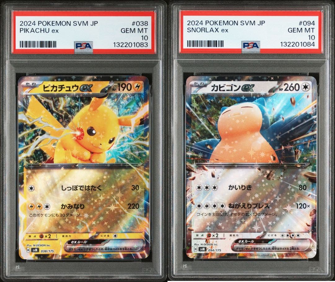 PSA10 ピカチュウex 038/175 カビゴンex 094/175 連番 PSA10】 ピカチュウex 038/175 プロモ カビゴンex 連番 - メルカリ
