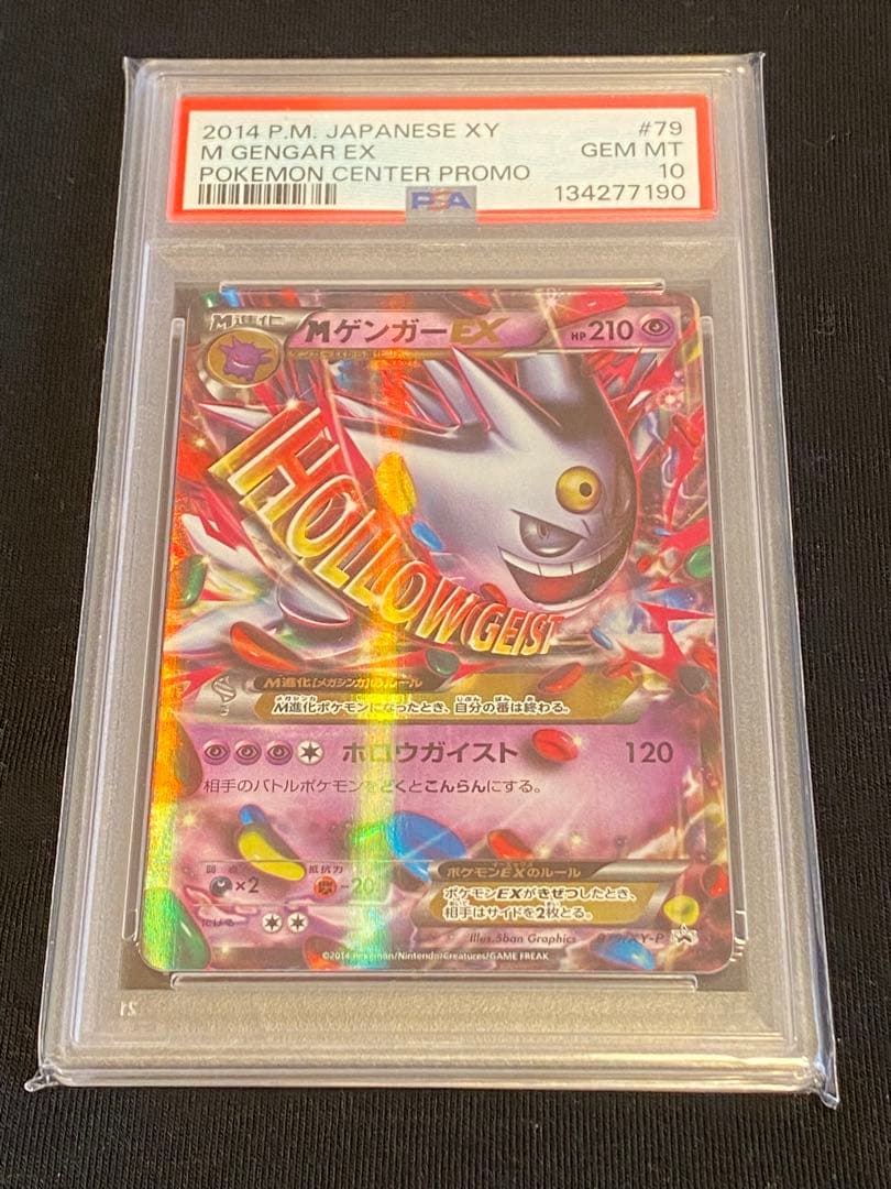 PSA10】MゲンガーEX 079/XY-P PROMO XY 白いゲンガー - メルカリ