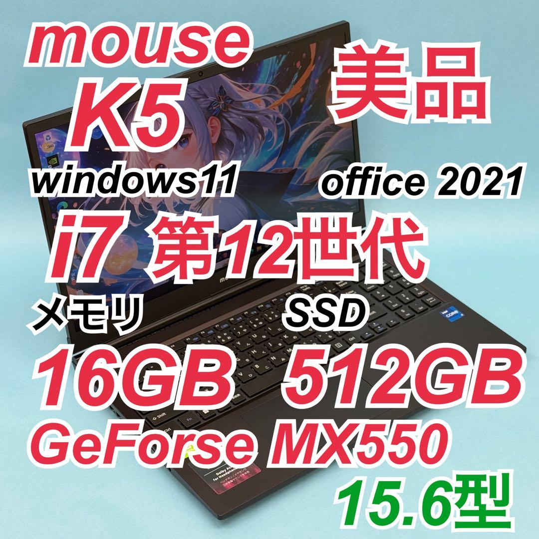 美品731 mouse K5 Corei7 第12世代 16GB 512GB mouse K5 ノートパソコン Windows 11 Home Core i7 MX350 16GB