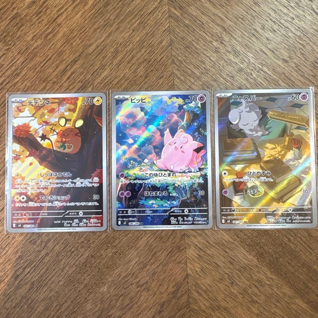 美品】【かわいい】ムニキスゼロ AR まとめ ピッピ デデンネ