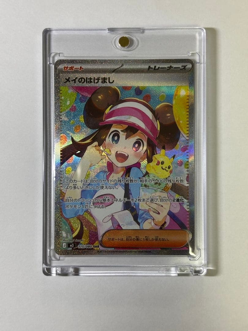 メイのはげまし SAR - メルカリ