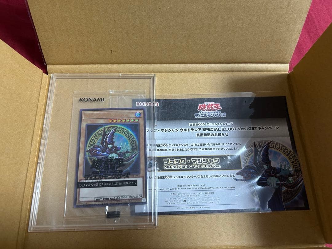 【最安値】【美品】ブラックマジシャン　ウルトラ　当選品　未開封　当選書あり 未開封)ブラックマジシャン(当選通知書付き、ダンボール付き