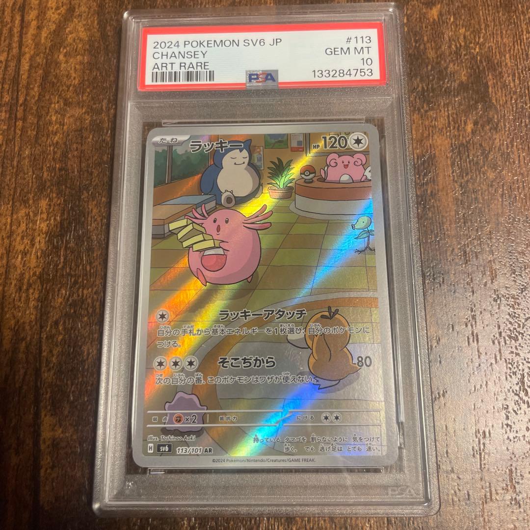 ラッキー ar psa10 - メルカリ