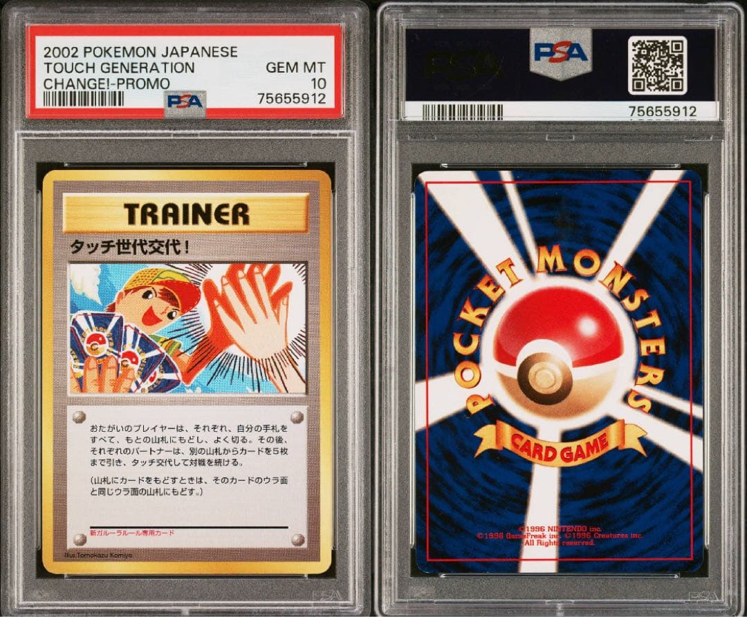 【鑑定品/PSA10】タッチ世代交代！ プロモ 旧裏 ポケモンカード　POP45 タッチ世代交代！(未開封)【P】{027/P}