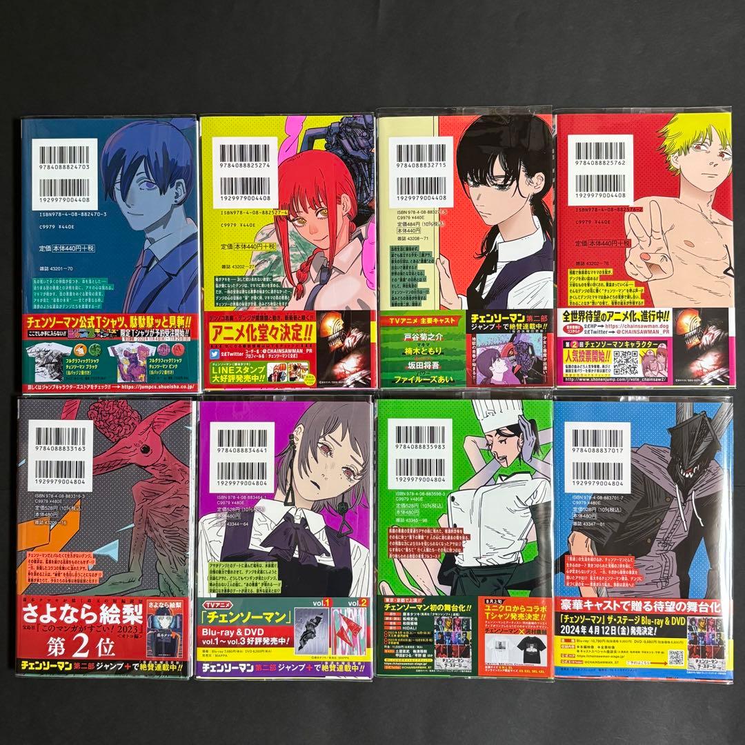 チェンソーマン 1巻〜20巻セット 帯付き 特典 ポストカード付き - メルカリ