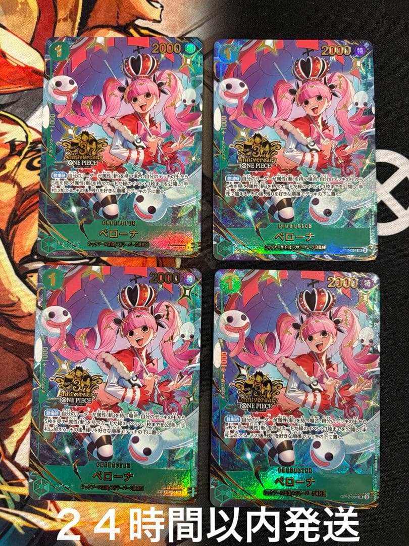 ワンピースカード 3rdアニバーサリー ペローナ プロモ 4枚 - メルカリ