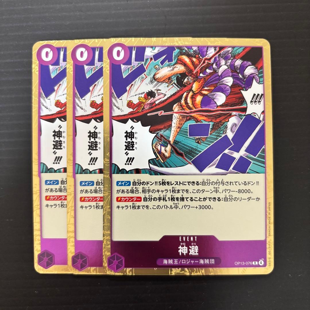 ワンピースカード 神避 OP13-076 3枚 - メルカリ
