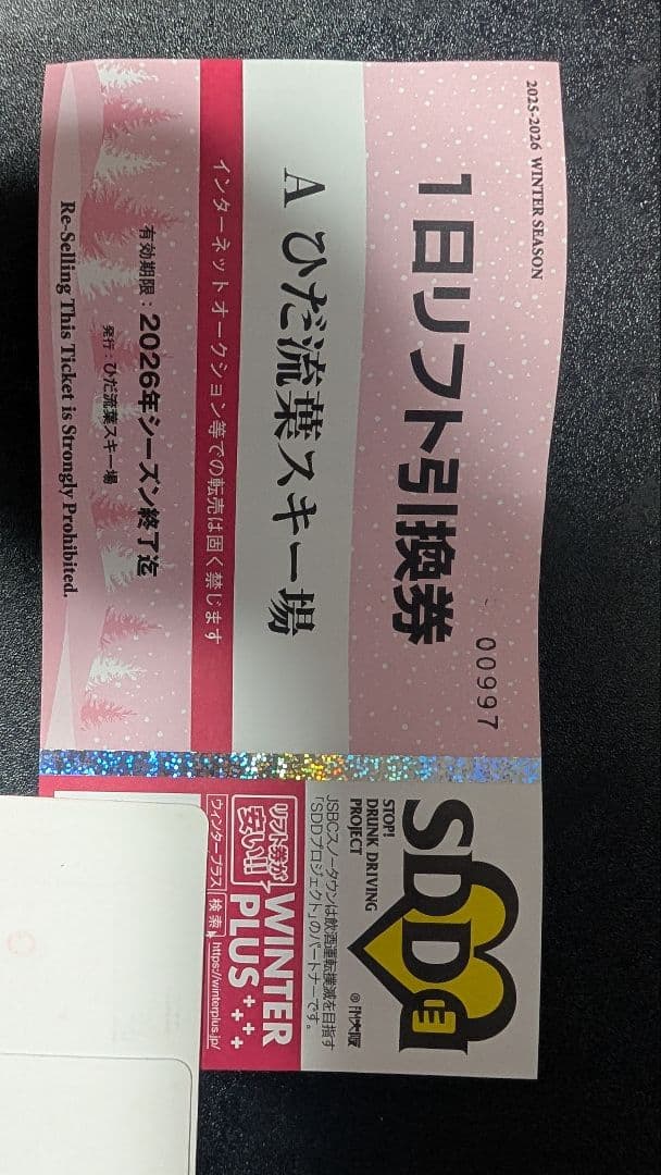 1日リフト引換券 A ひだ流葉スキー場 - メルカリ