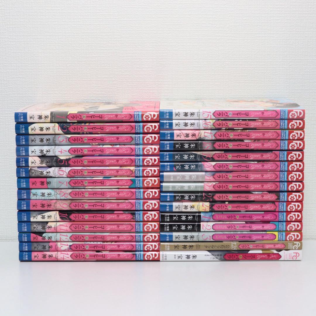 コーヒー&バニラ コーヒーアンドバニラ 1〜24巻12.5巻ブラック 全巻