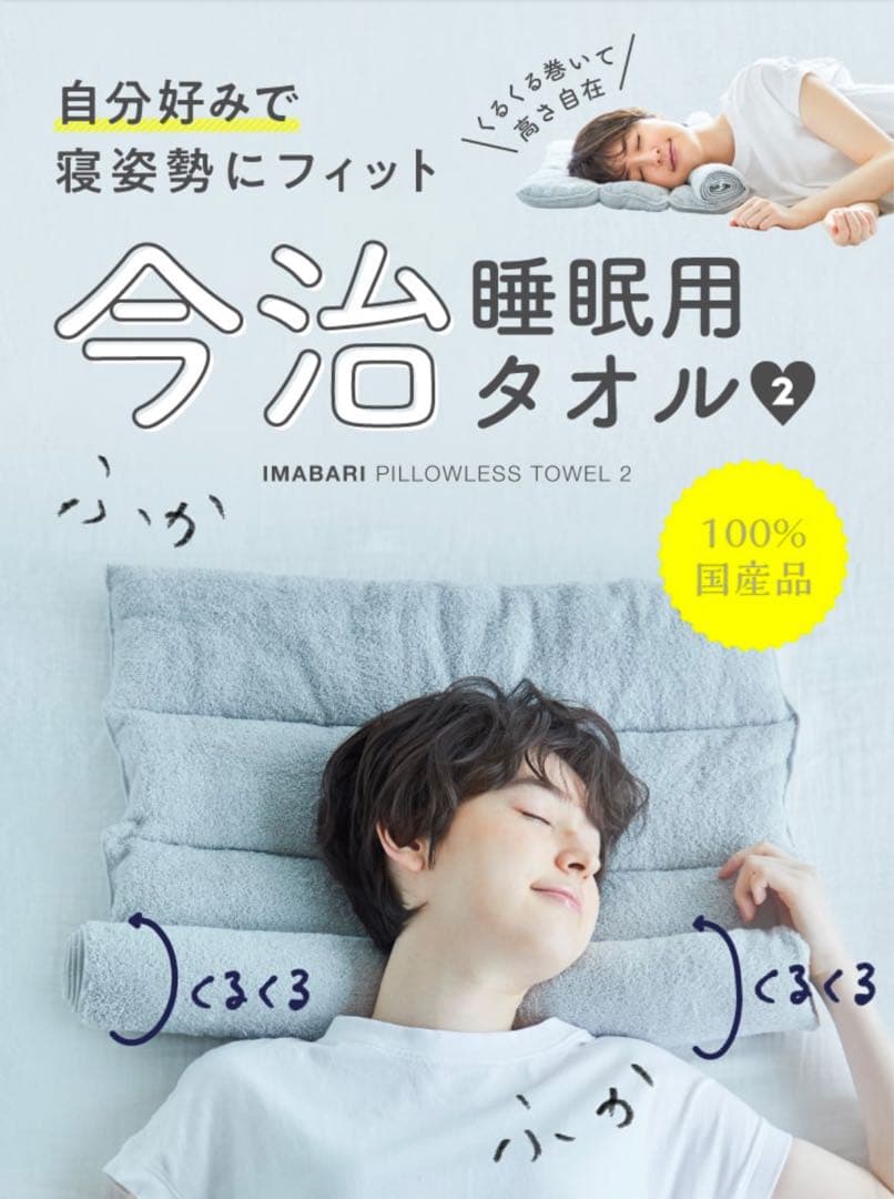 【新品未使用】今治 睡眠用タオル 楽天市場】今治睡眠用タオル2 枕 肩 首 タオル 今治ピローレスネック
