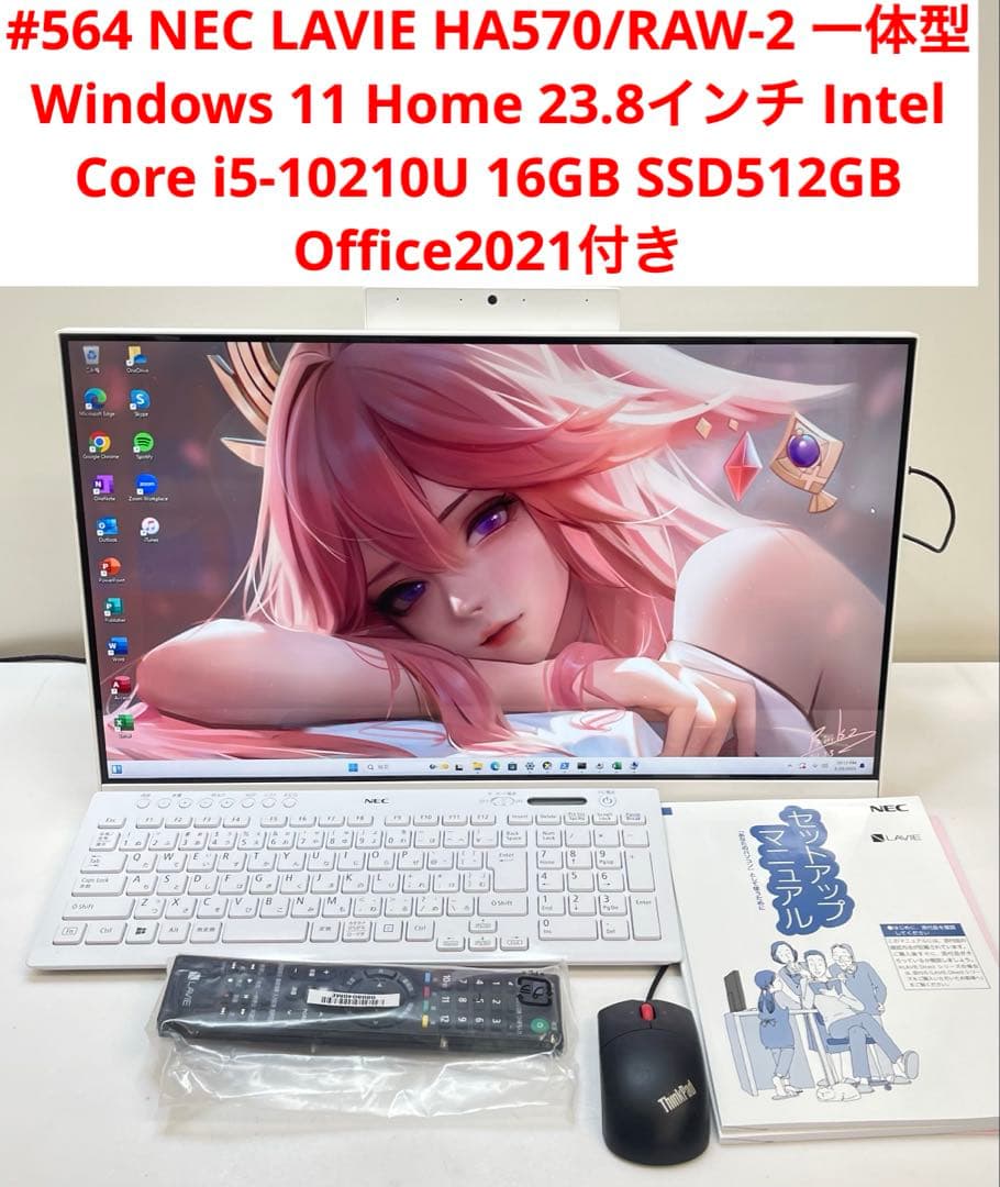 Windowsデスクトップ #564 NEC LAVIE HA570/RAW-2 i5-10210U PC-HA570RAW-2 デスクトップパソコン LAVIE Home All-in-one(HA570/RA
