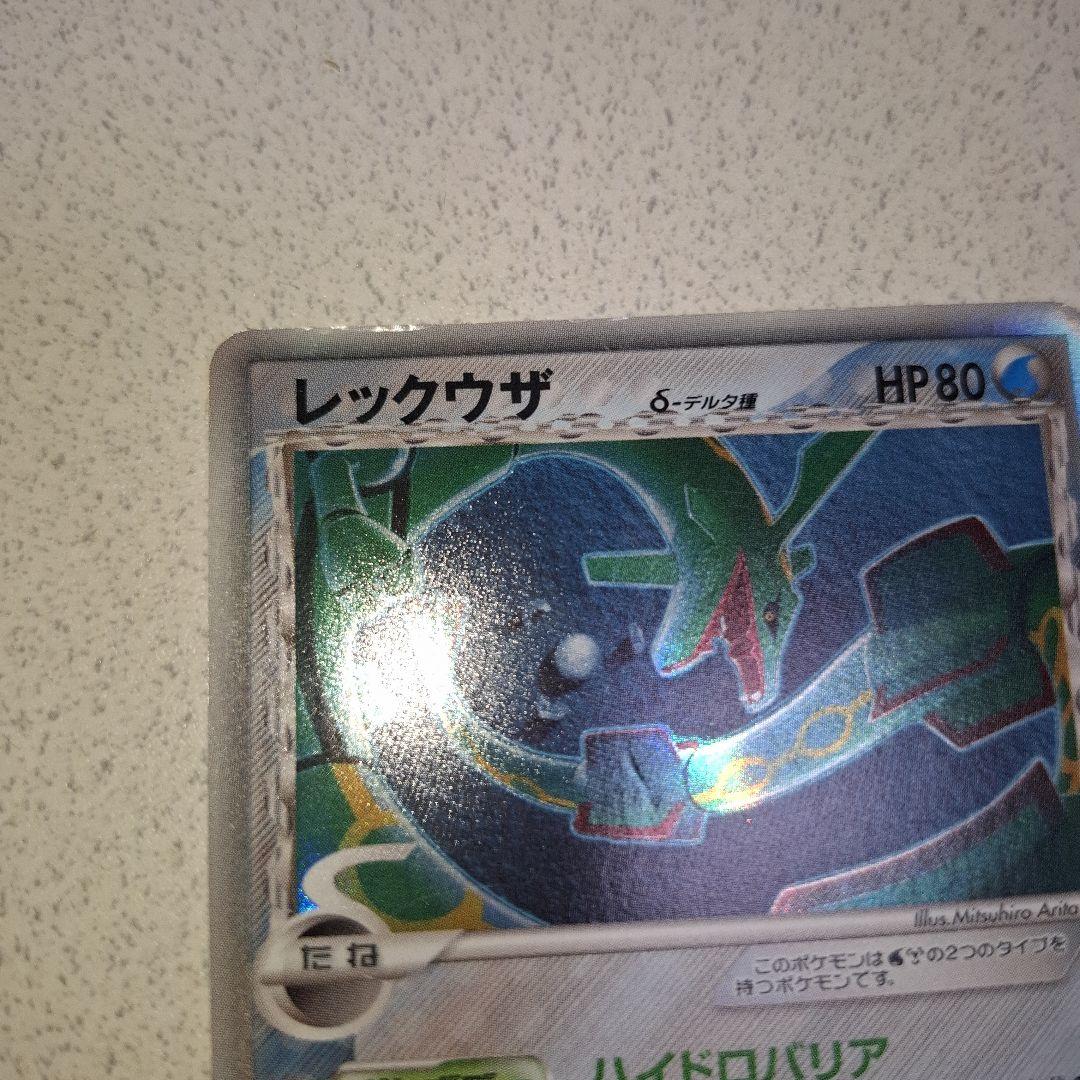 レックウザδ-デルタ種 [☆] （015/052）◇ホロンの幻影 - メルカリ