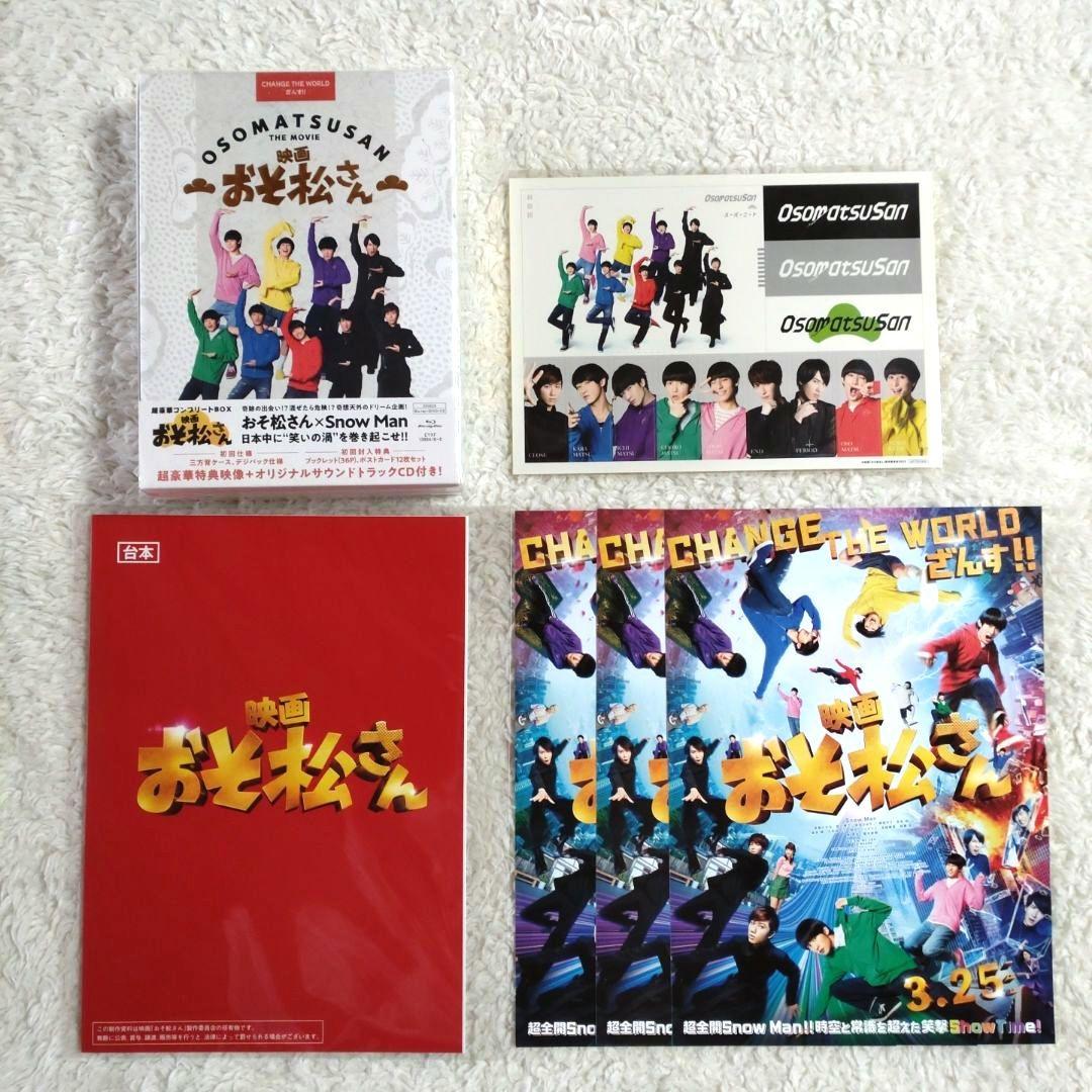新品・未開封】映画 おそ松さん 超豪華コンプリートBOX Blu-ray - メルカリ
