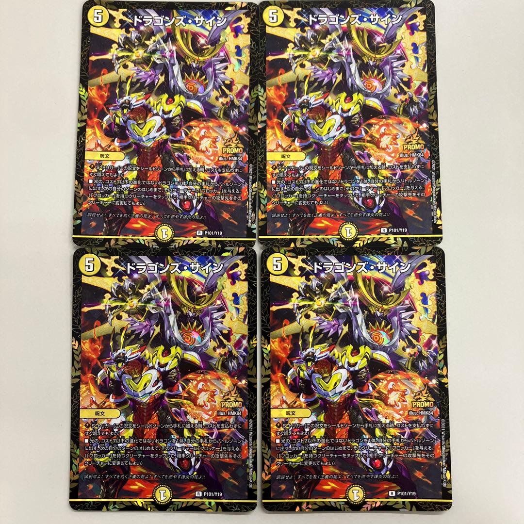ドラゴンズ・サイン　CSプロモ　4枚 ドラゴンズ・サイン (CSプロモ) P101/Y19 R｜デュエマシングルカード