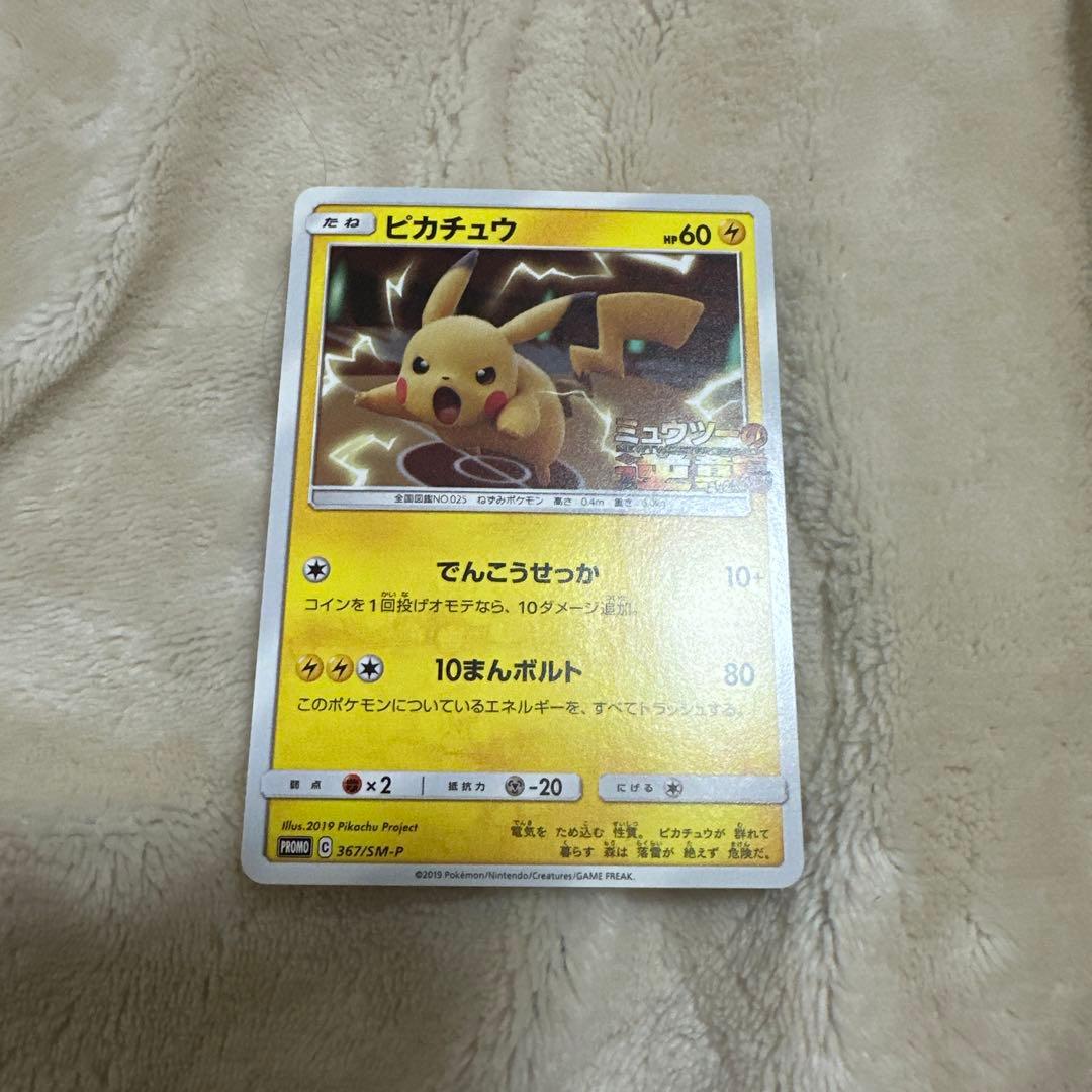 ピカチュウ ミュウツーの逆襲プロモ - メルカリ