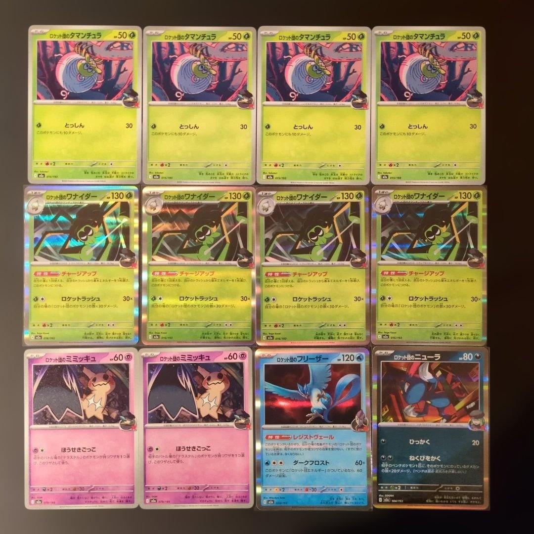 ロケット団のタマンチュラ進化ラインデッキパーツ - メルカリ