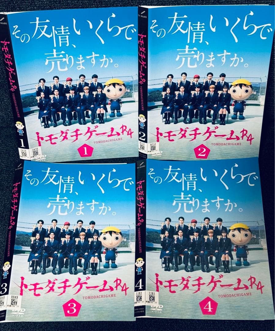 トモダチゲームR4 DVD-BOX 全巻セット 全話収録 - メルカリ