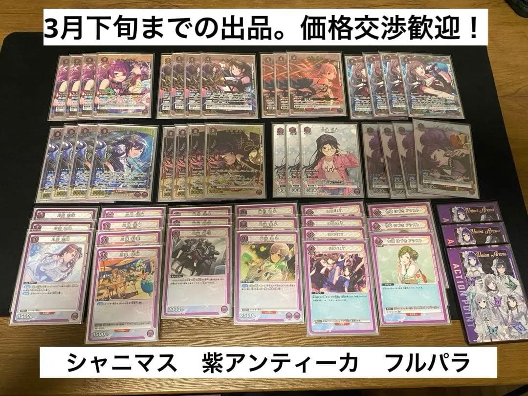 ユニオンアリーナ】シャニマス 紫アンティーカデッキ 構築済み