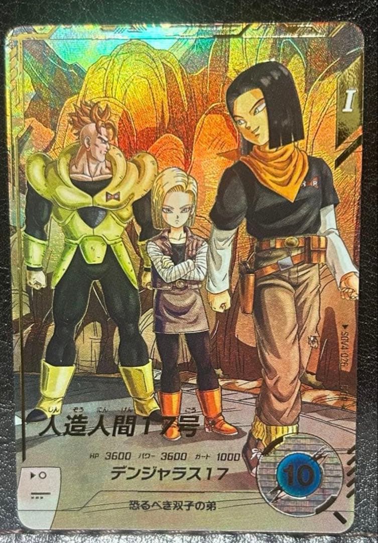 ドラゴンボールスーパーダイバーズ　sdv4-026 人造人間17号　パラレル パラレル】SDV4-026 人造人間17号 GDR☆ | ドラゴンボールスーパー
