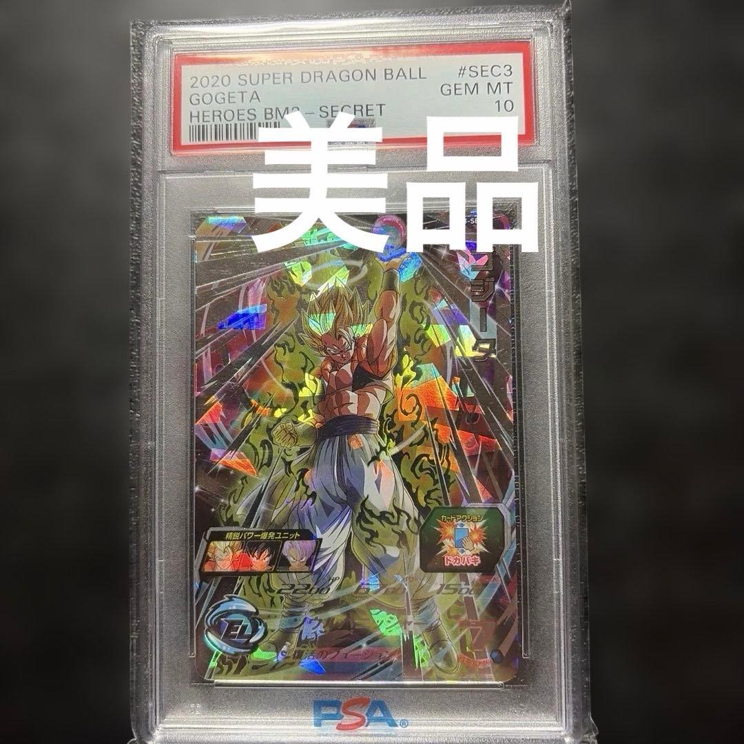 ドラゴンボールヒーローズ bm3 sec3 psa10 - メルカリ