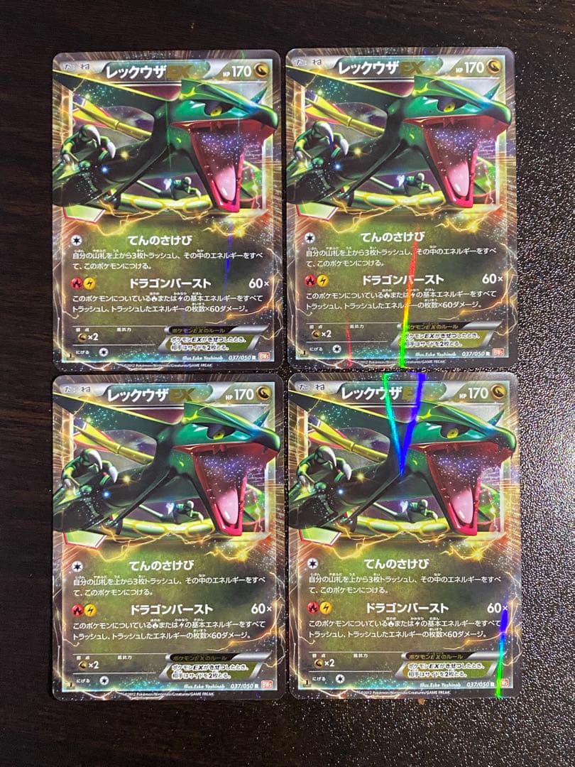 4枚 レックウザEX R BW5 リューノブレード 037/050 - メルカリ