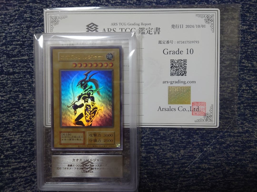 8/1まで【ARS10】カオスソルジャー ウルトラレア 鑑定書付き Amazon.co.jp: 遊戯王 HC01-JP004 伝説の剣闘士 カオス・ソルジャー