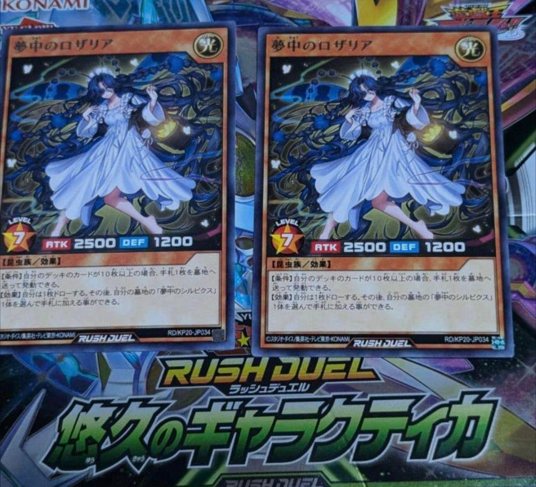 レア 遊戯王ラッシュデュエル 夢中のロザリア 2枚 - メルカリ