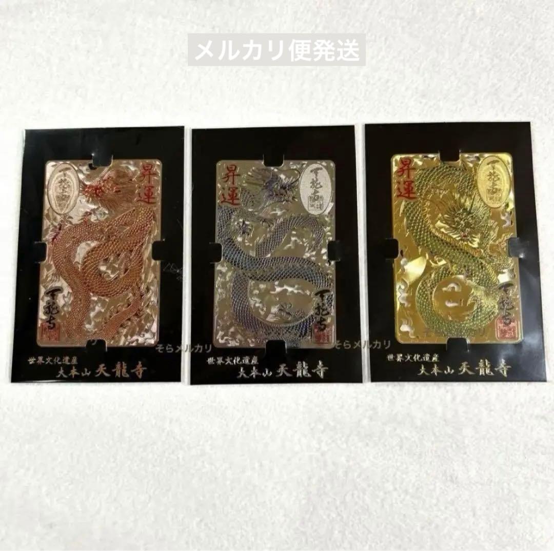 京都 天龍寺 昇運 お守り 金、銀、銅 合計3体セット - メルカリ