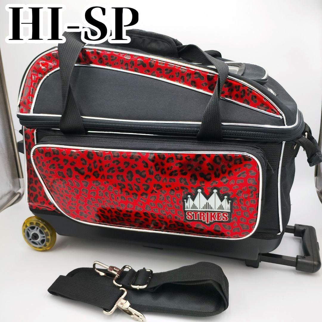 HI-SP 3WAY ボウリングキャリー キャリーバッグ　2個用 レッド 希少品 ハイスポーツ SB155-DF 2ボールキャリーバッグ、国内最大級の品揃え