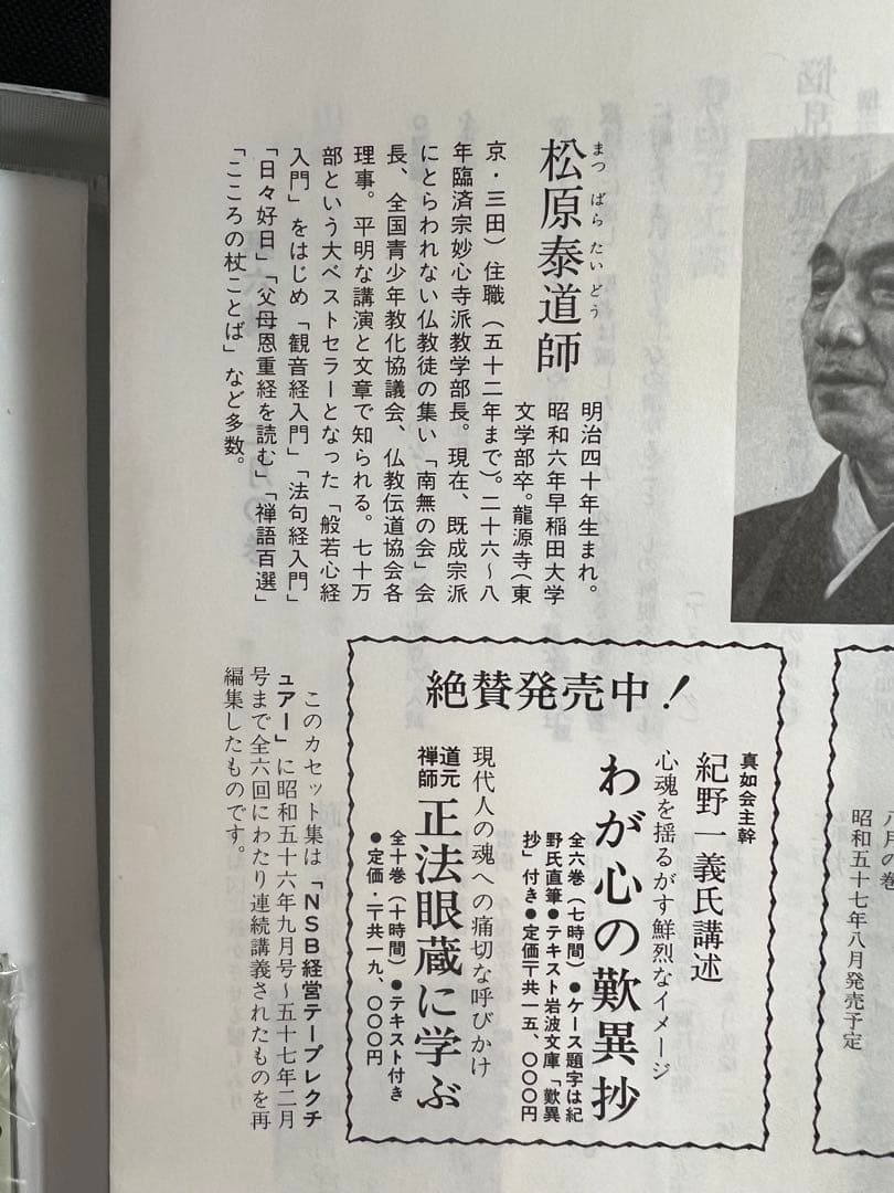 松原泰道「禅林句集に学ぶ」カセットテープ 6巻セット 未CD化音源 レア