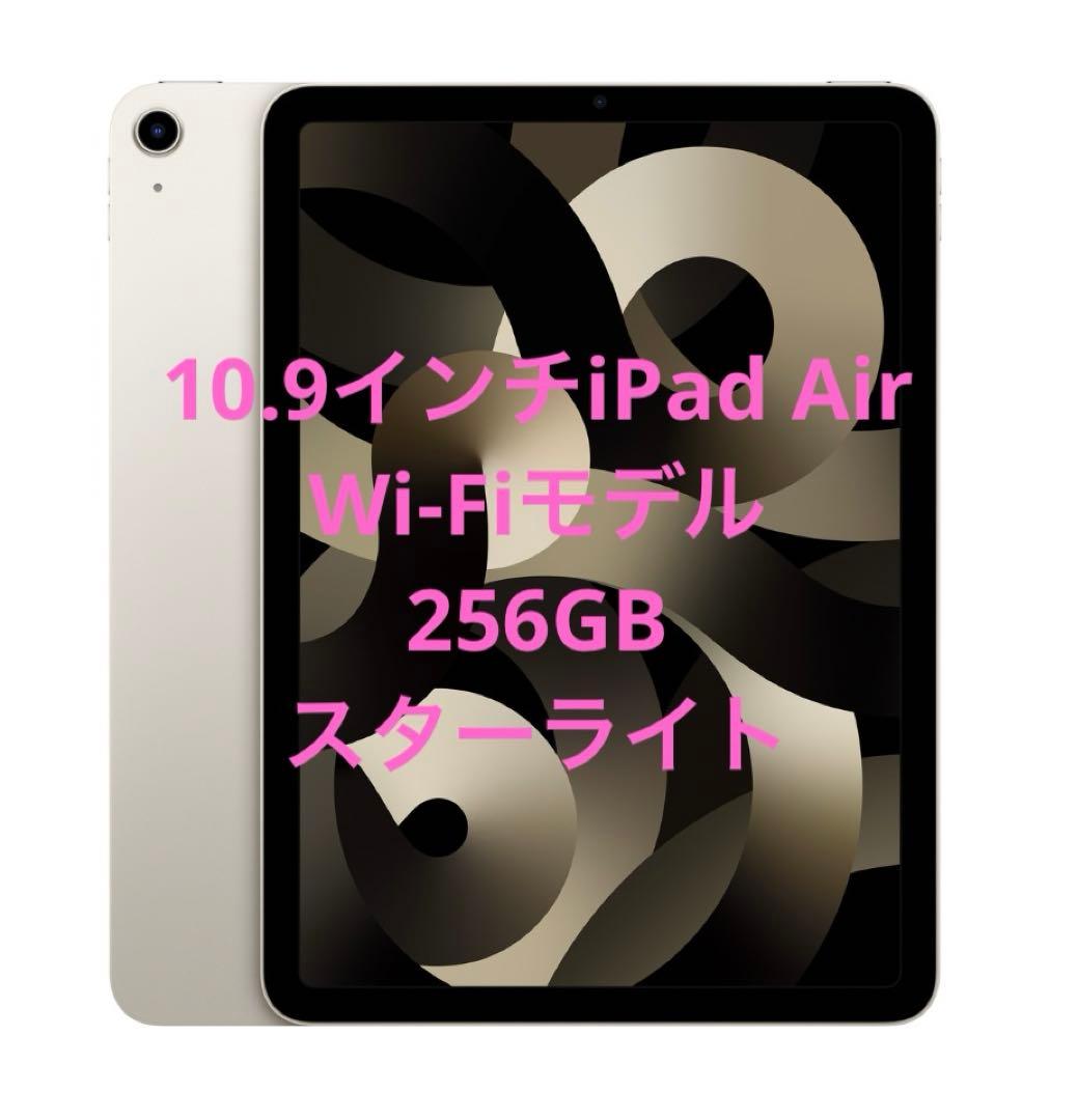 iPad Air 256GB - スターライト Apple iPad Air 11インチ Wi-Fi 256GB 2026年春モデル [スターライト